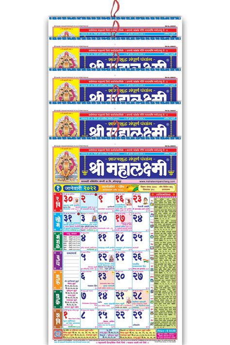 Shaka Samvata Marathi Calendar 2022